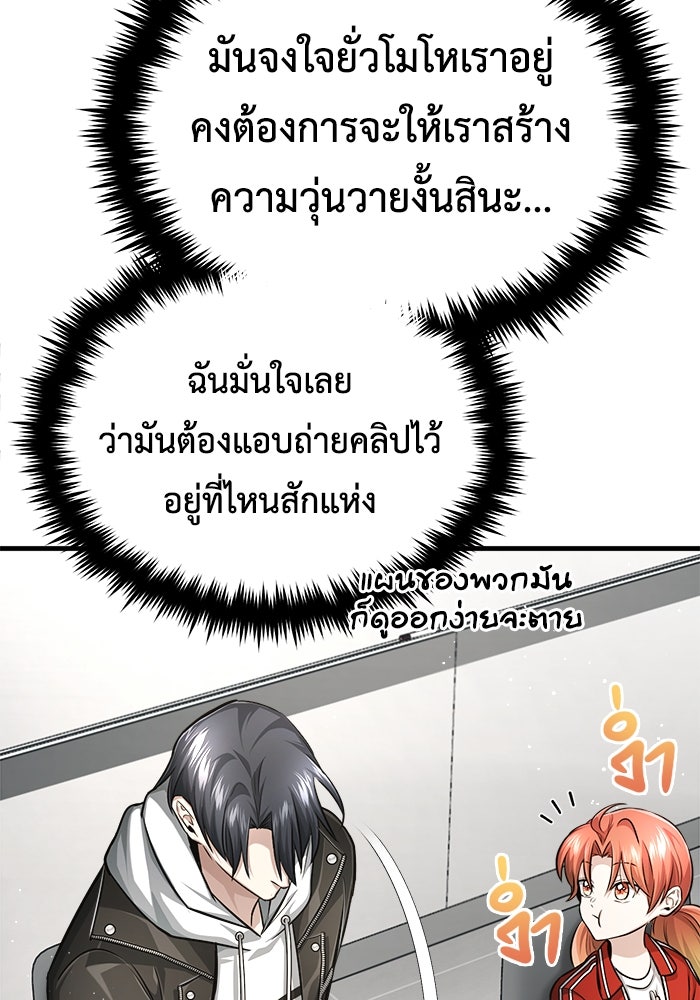 ชีวิตหลังเกษียณของผู้ย้อนเวลา - หน้า 87