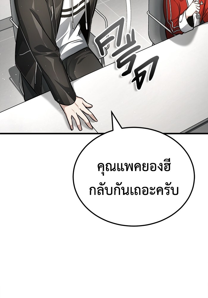 ชีวิตหลังเกษียณของผู้ย้อนเวลา - หน้า 88