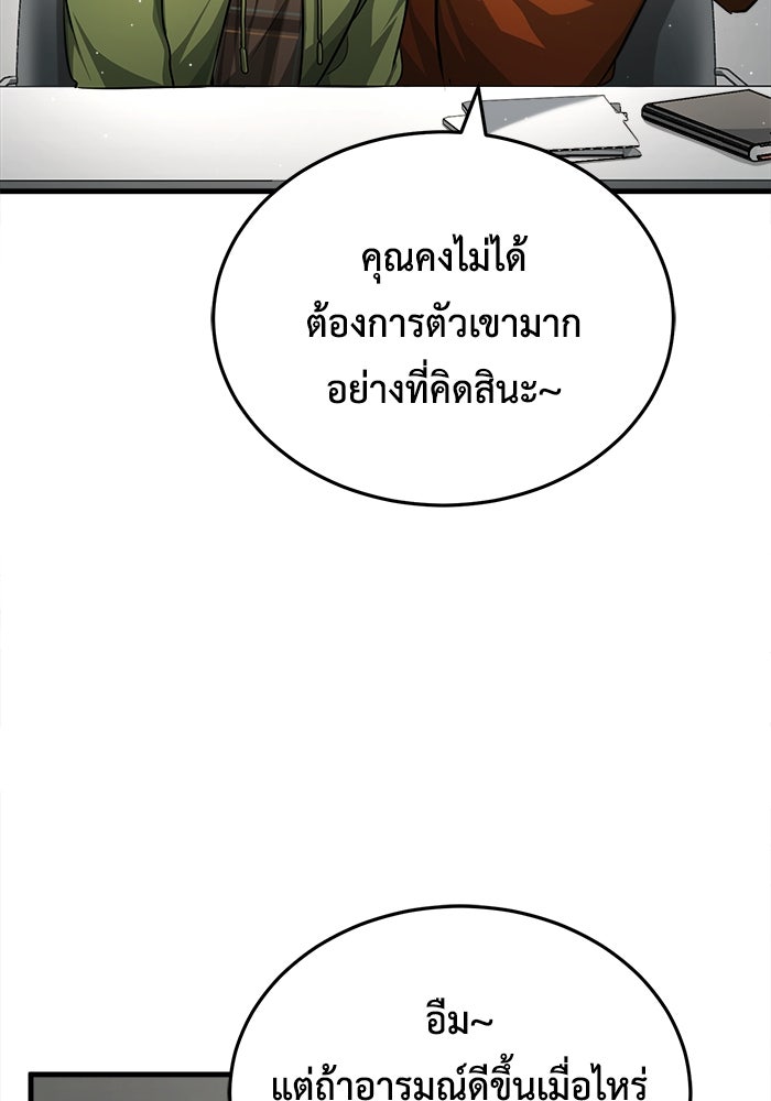 ชีวิตหลังเกษียณของผู้ย้อนเวลา - หน้า 92