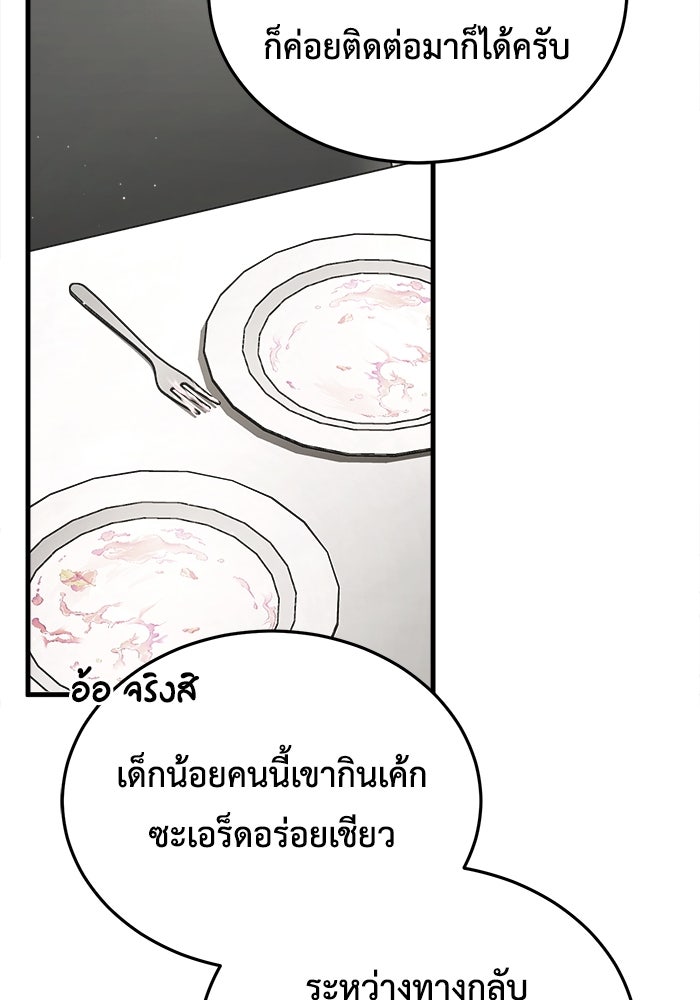 ชีวิตหลังเกษียณของผู้ย้อนเวลา - หน้า 93
