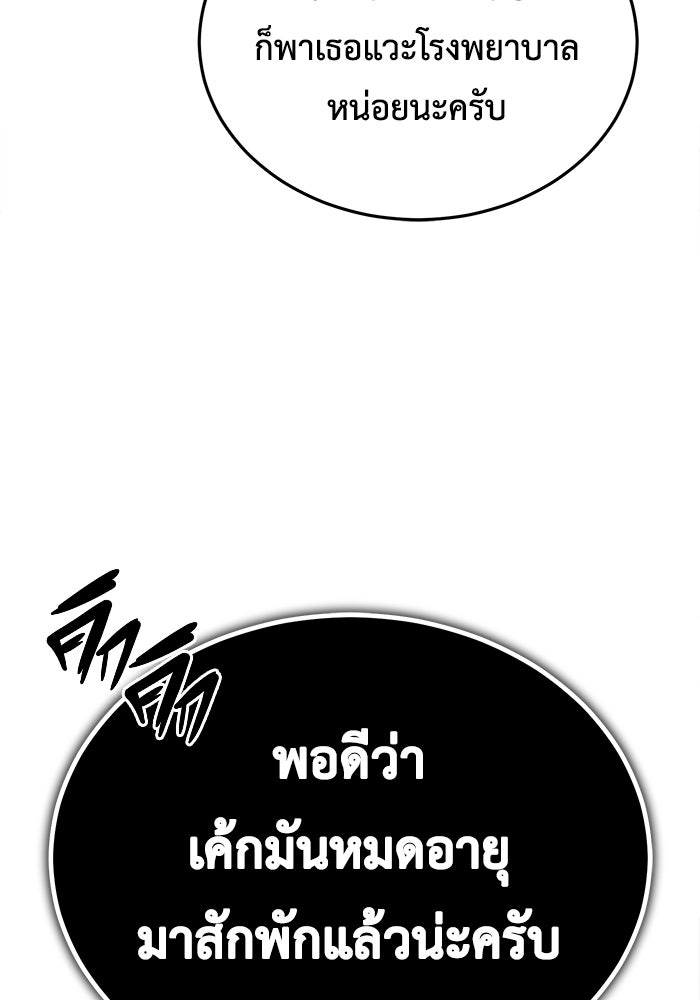 ชีวิตหลังเกษียณของผู้ย้อนเวลา - หน้า 94