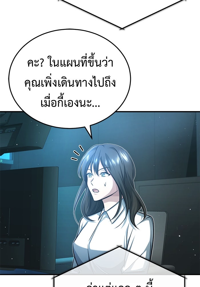 ชีวิตหลังเกษียณของผู้ย้อนเวลา - หน้า 121