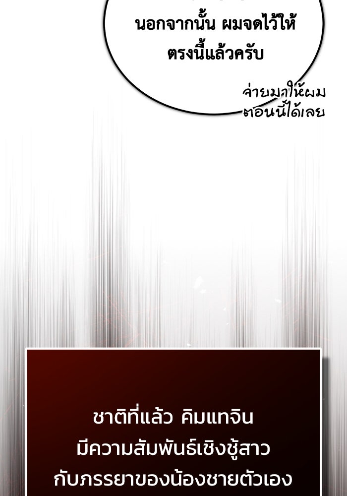 ชีวิตหลังเกษียณของผู้ย้อนเวลา - หน้า 13