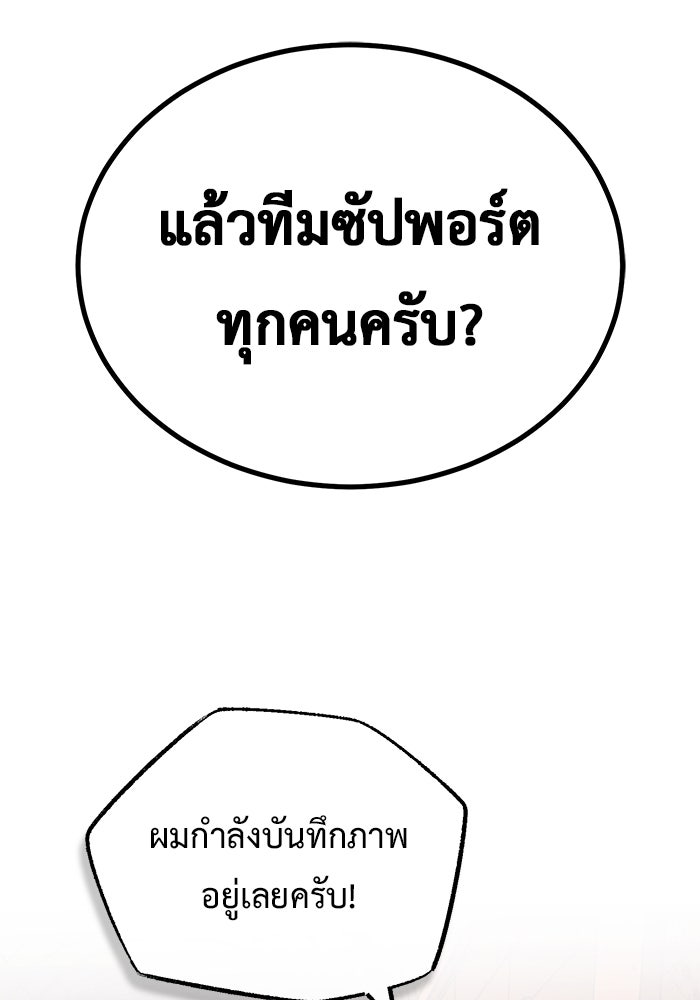 ชีวิตหลังเกษียณของผู้ย้อนเวลา - หน้า 116