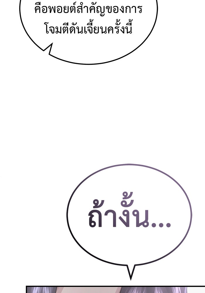 ชีวิตหลังเกษียณของผู้ย้อนเวลา - หน้า 121