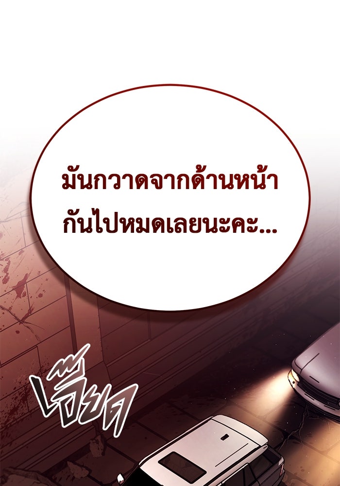 ชีวิตหลังเกษียณของผู้ย้อนเวลา - หน้า 81
