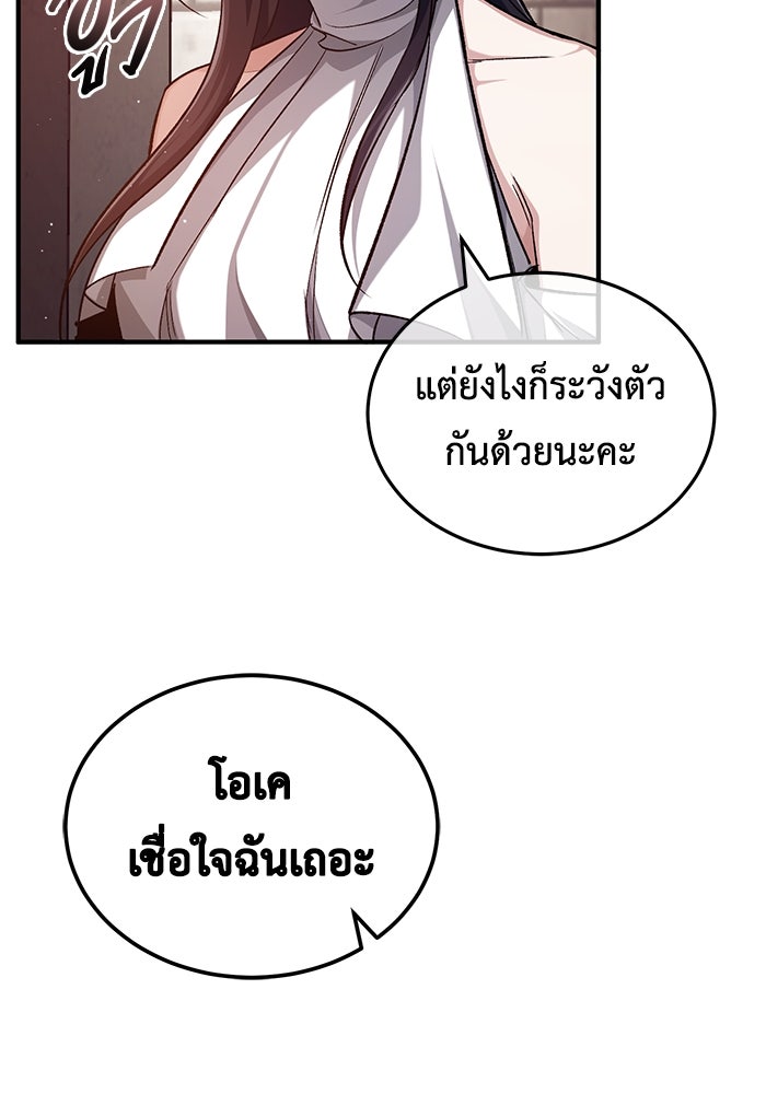 ชีวิตหลังเกษียณของผู้ย้อนเวลา - หน้า 116
