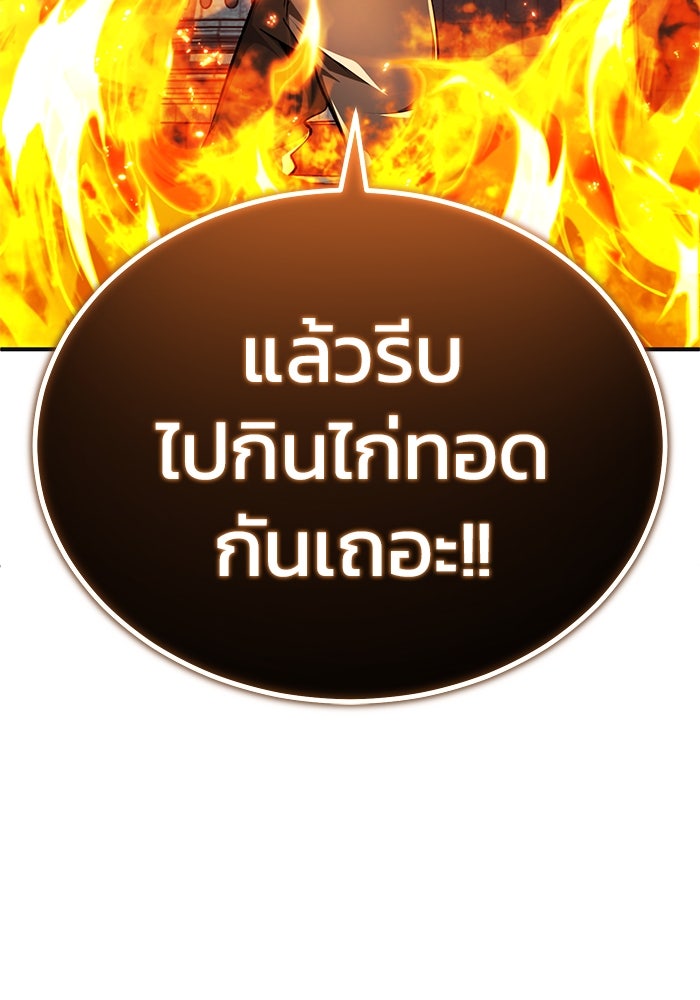 ชีวิตหลังเกษียณของผู้ย้อนเวลา - หน้า 46