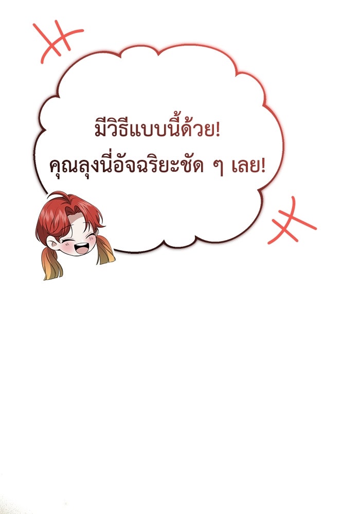 ชีวิตหลังเกษียณของผู้ย้อนเวลา - หน้า 29