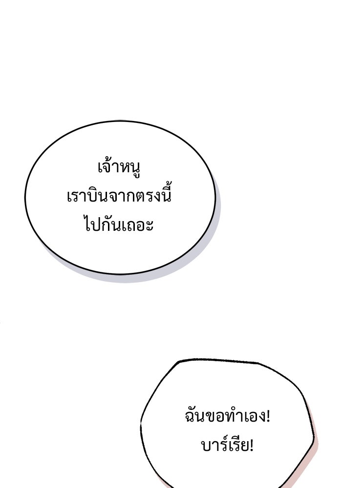 ชีวิตหลังเกษียณของผู้ย้อนเวลา - หน้า 116