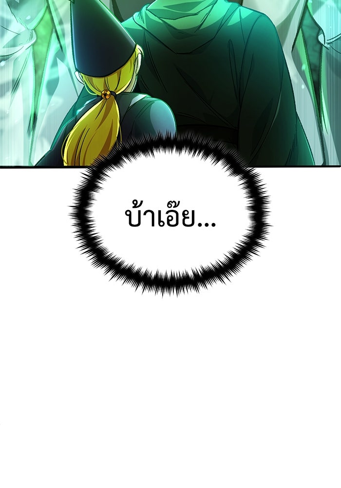 ชีวิตหลังเกษียณของผู้ย้อนเวลา - หน้า 106