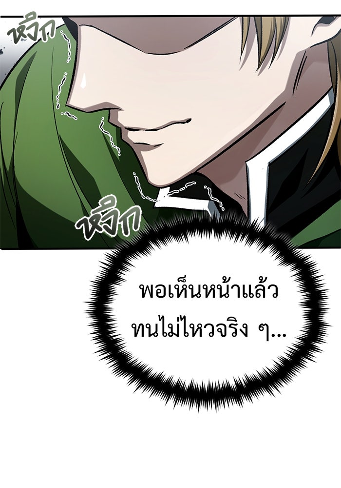 ชีวิตหลังเกษียณของผู้ย้อนเวลา - หน้า 107