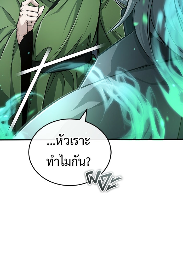 ชีวิตหลังเกษียณของผู้ย้อนเวลา - หน้า 109