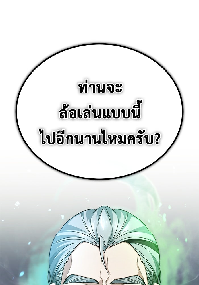 ชีวิตหลังเกษียณของผู้ย้อนเวลา - หน้า 110