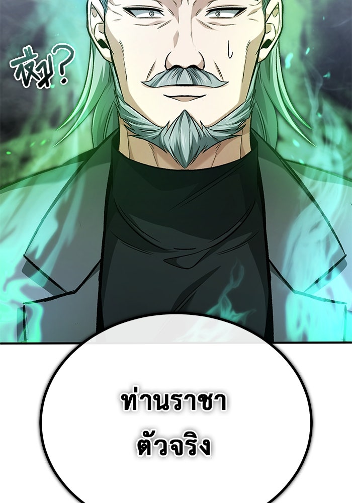 ชีวิตหลังเกษียณของผู้ย้อนเวลา - หน้า 111