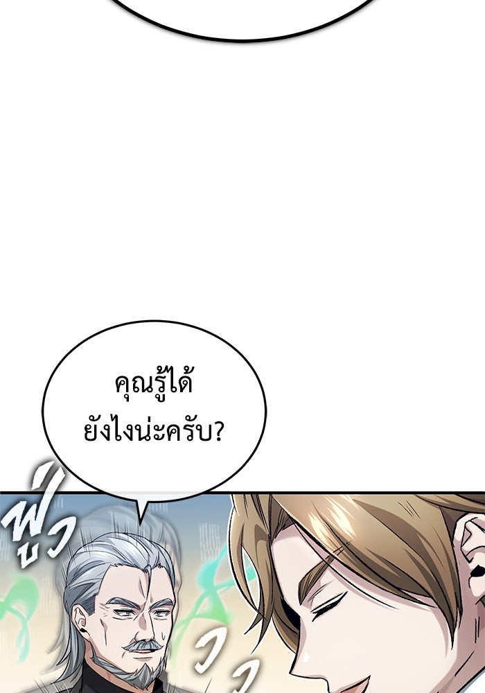 ชีวิตหลังเกษียณของผู้ย้อนเวลา - หน้า 112