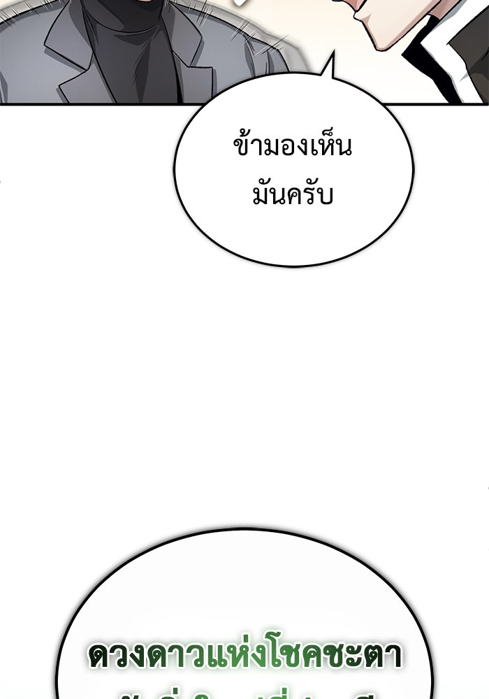 ชีวิตหลังเกษียณของผู้ย้อนเวลา - หน้า 113