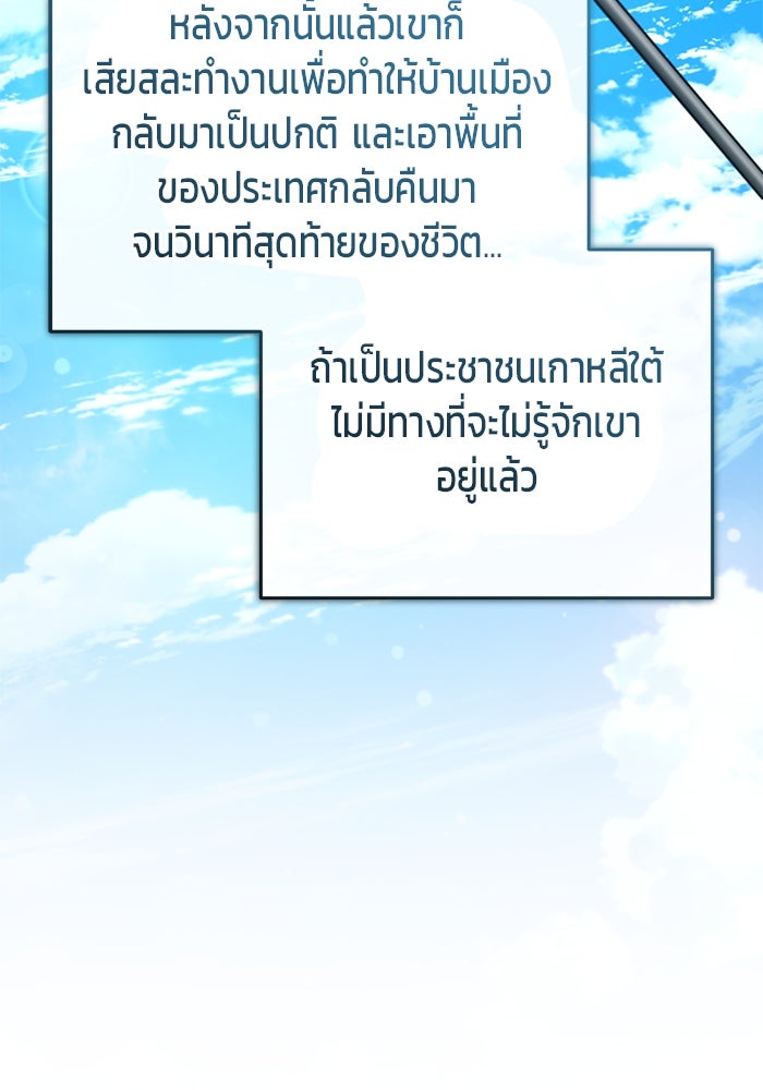 ชีวิตหลังเกษียณของผู้ย้อนเวลา - หน้า 118
