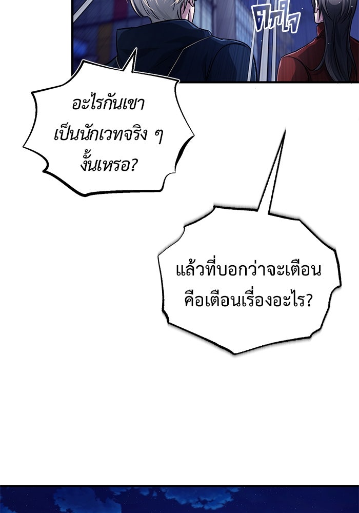 ชีวิตหลังเกษียณของผู้ย้อนเวลา - หน้า 12