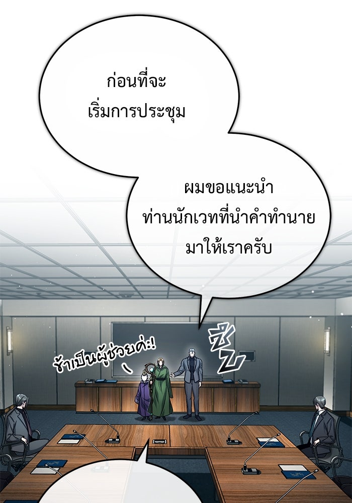 ชีวิตหลังเกษียณของผู้ย้อนเวลา - หน้า 120