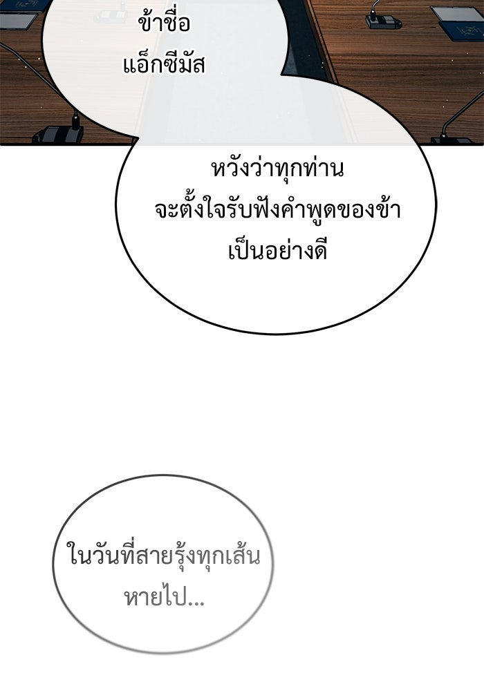 ชีวิตหลังเกษียณของผู้ย้อนเวลา - หน้า 121