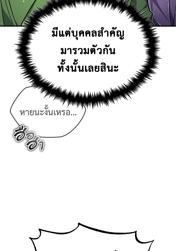 ชีวิตหลังเกษียณของผู้ย้อนเวลา - หน้า 124