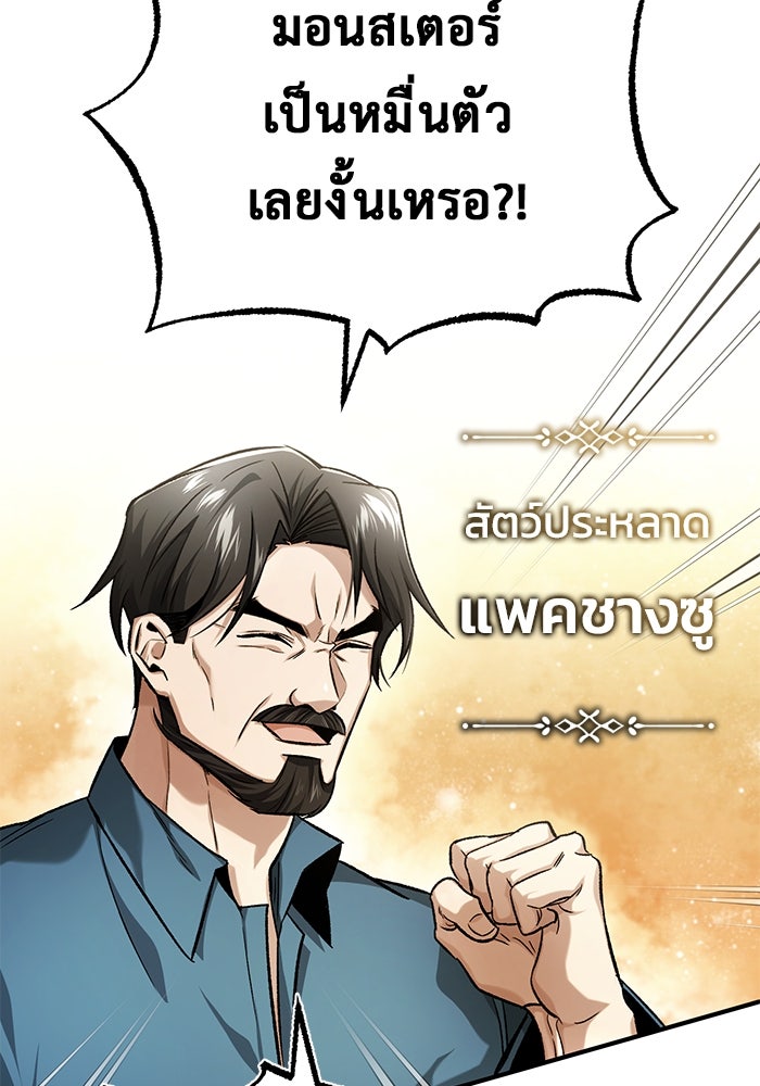 ชีวิตหลังเกษียณของผู้ย้อนเวลา - หน้า 125