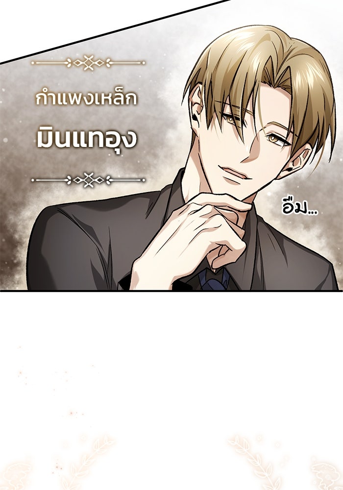 ชีวิตหลังเกษียณของผู้ย้อนเวลา - หน้า 128