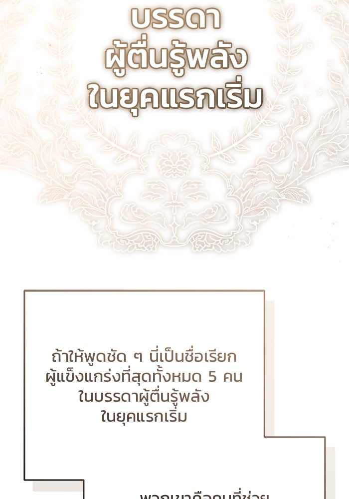 ชีวิตหลังเกษียณของผู้ย้อนเวลา - หน้า 129