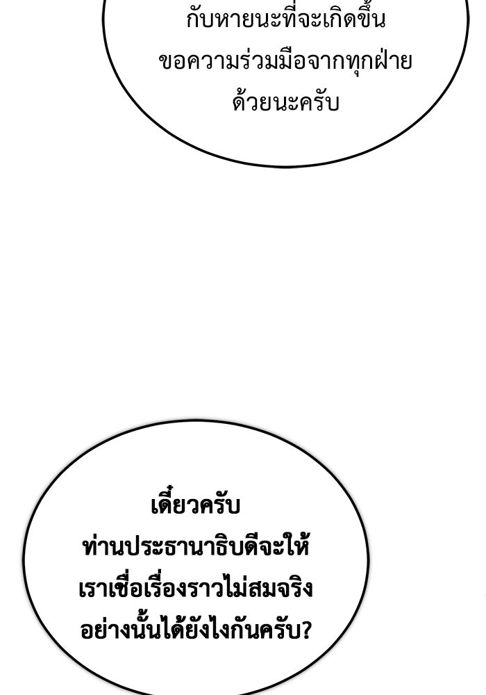 ชีวิตหลังเกษียณของผู้ย้อนเวลา - หน้า 132
