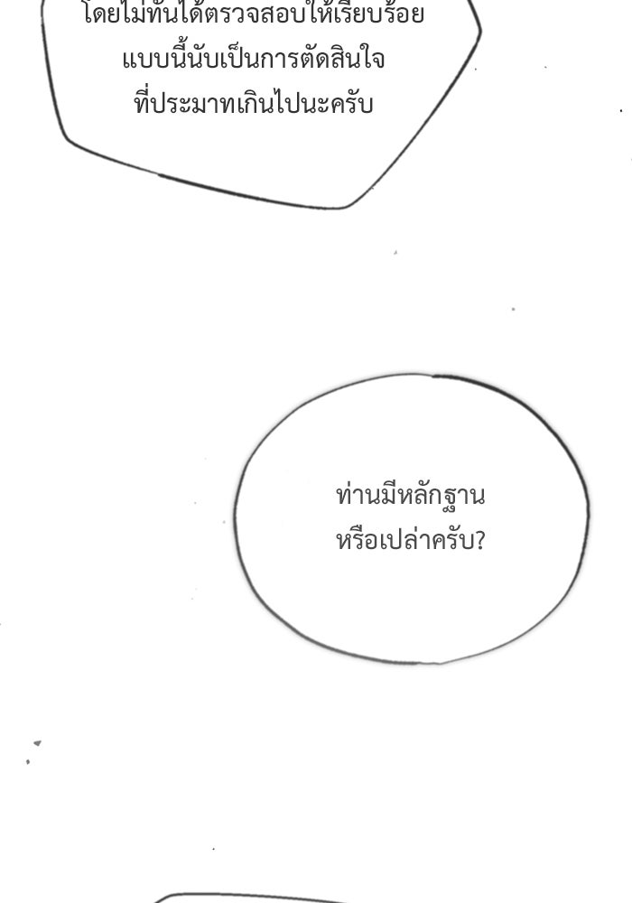ชีวิตหลังเกษียณของผู้ย้อนเวลา - หน้า 134