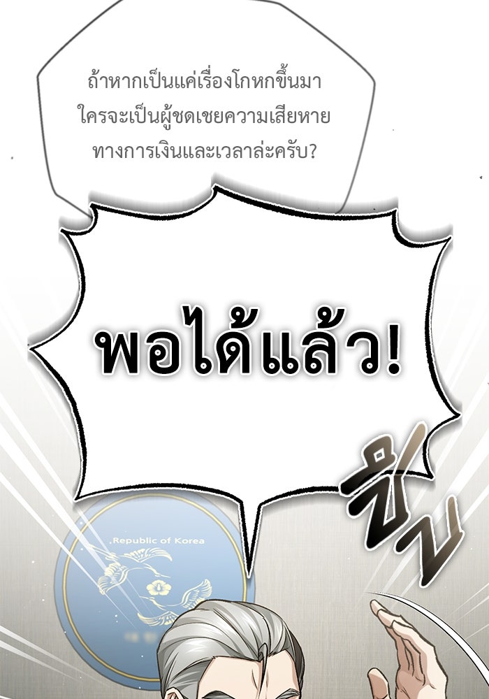 ชีวิตหลังเกษียณของผู้ย้อนเวลา - หน้า 135
