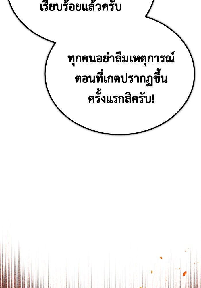 ชีวิตหลังเกษียณของผู้ย้อนเวลา - หน้า 137