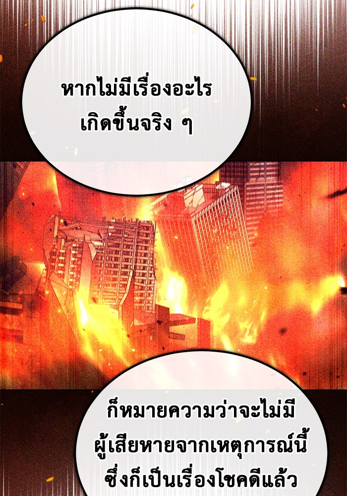 ชีวิตหลังเกษียณของผู้ย้อนเวลา - หน้า 138