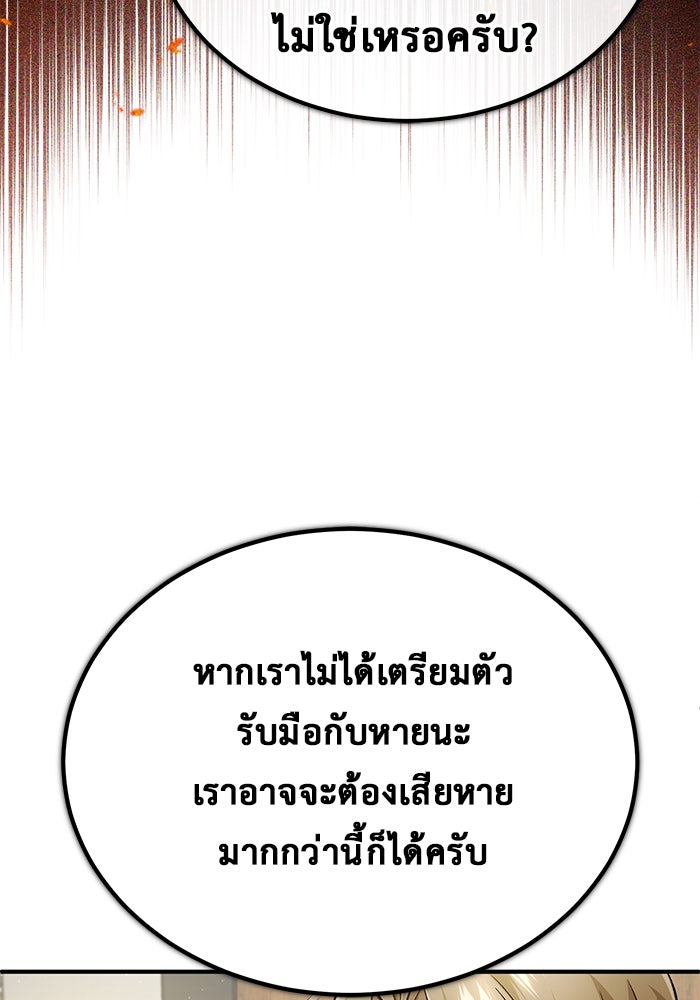 ชีวิตหลังเกษียณของผู้ย้อนเวลา - หน้า 139