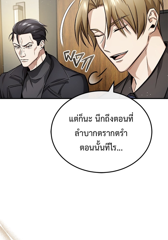 ชีวิตหลังเกษียณของผู้ย้อนเวลา - หน้า 140