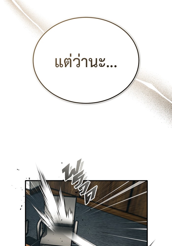 ชีวิตหลังเกษียณของผู้ย้อนเวลา - หน้า 141