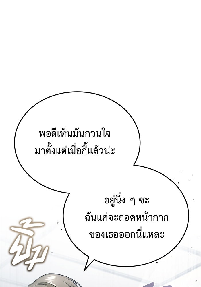 ชีวิตหลังเกษียณของผู้ย้อนเวลา - หน้า 146
