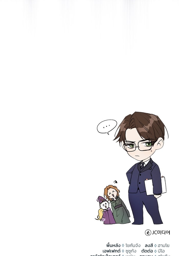 ชีวิตหลังเกษียณของผู้ย้อนเวลา - หน้า 152