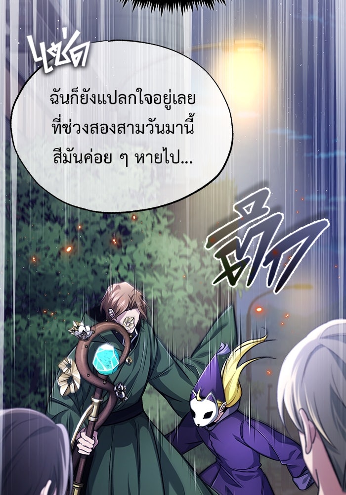 ชีวิตหลังเกษียณของผู้ย้อนเวลา - หน้า 20