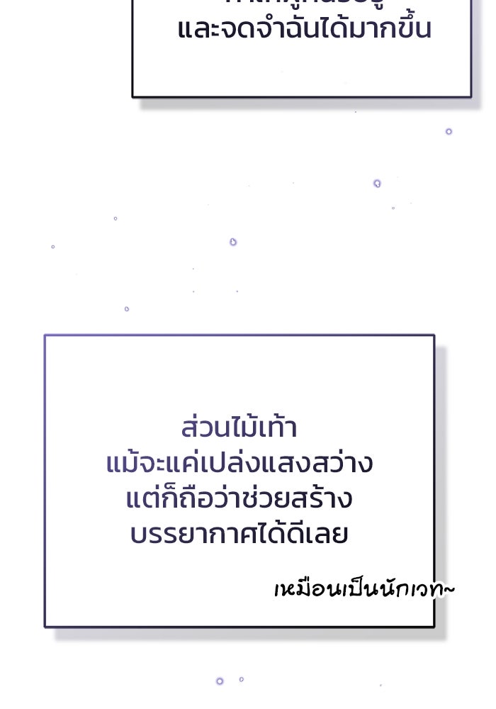 ชีวิตหลังเกษียณของผู้ย้อนเวลา - หน้า 22