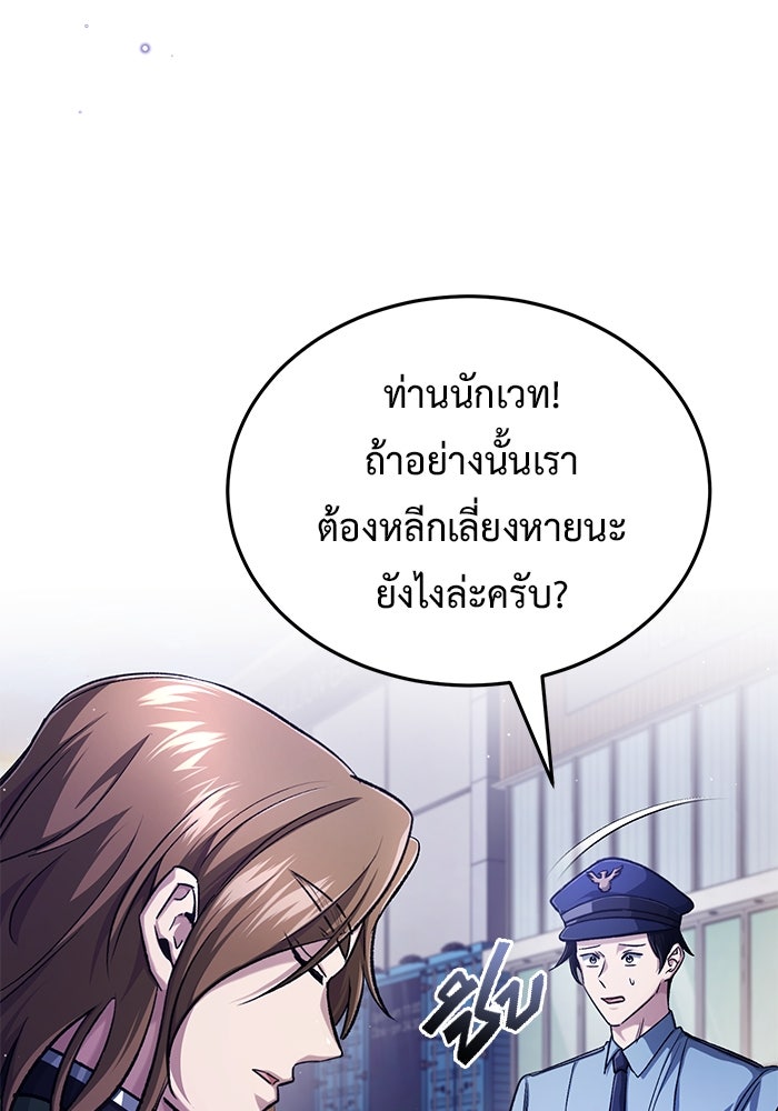 ชีวิตหลังเกษียณของผู้ย้อนเวลา - หน้า 23