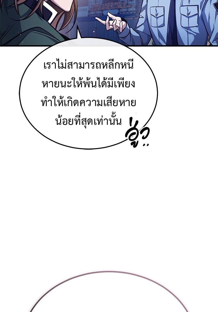 ชีวิตหลังเกษียณของผู้ย้อนเวลา - หน้า 24