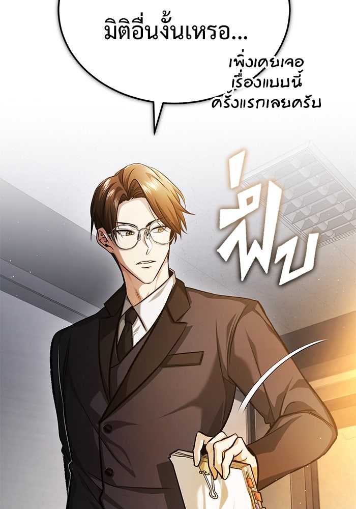 ชีวิตหลังเกษียณของผู้ย้อนเวลา - หน้า 30