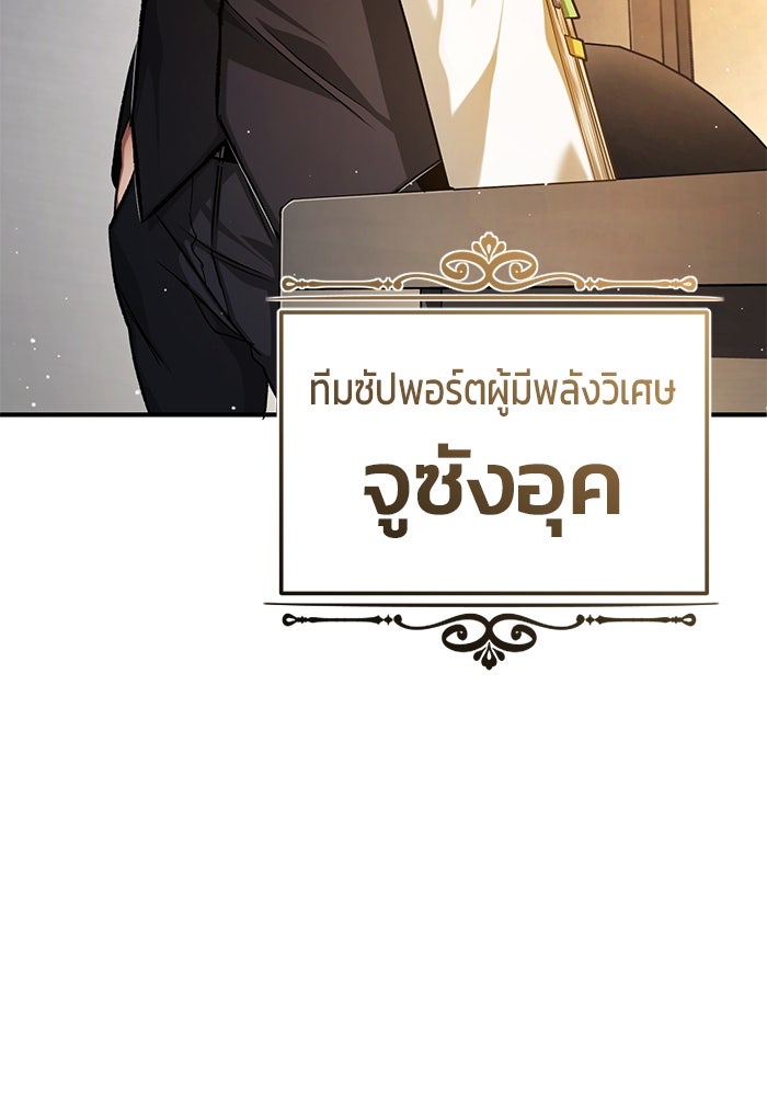 ชีวิตหลังเกษียณของผู้ย้อนเวลา - หน้า 31