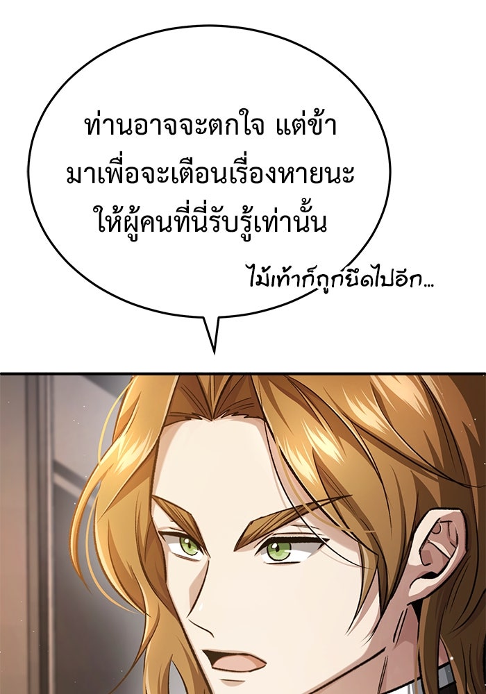 ชีวิตหลังเกษียณของผู้ย้อนเวลา - หน้า 32