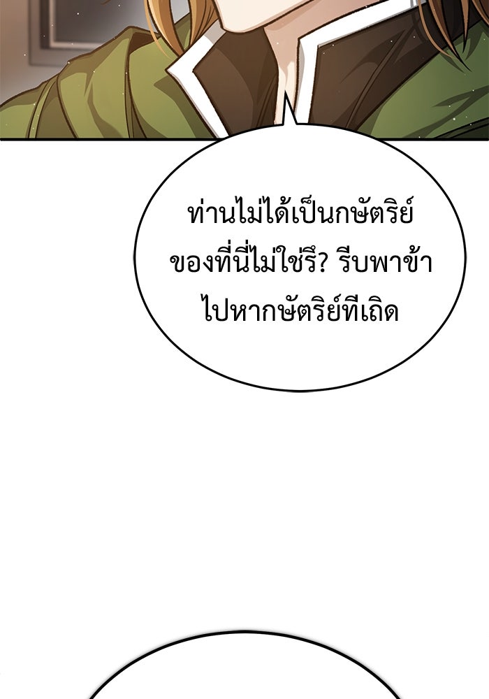 ชีวิตหลังเกษียณของผู้ย้อนเวลา - หน้า 33