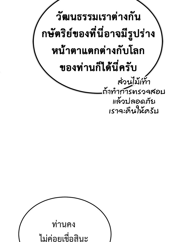 ชีวิตหลังเกษียณของผู้ย้อนเวลา - หน้า 35