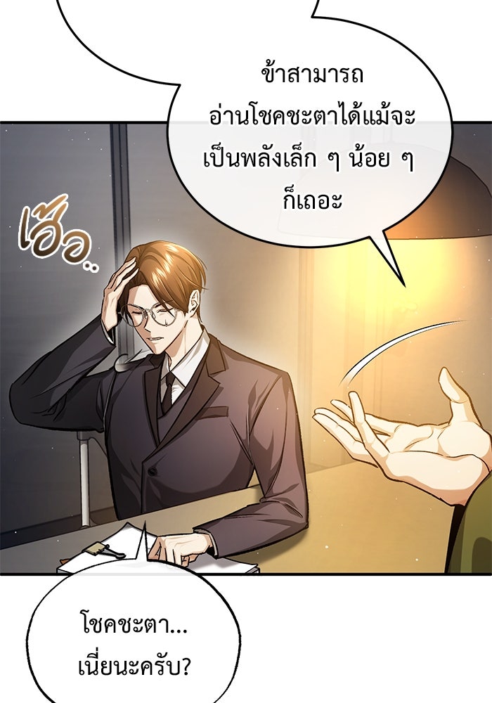 ชีวิตหลังเกษียณของผู้ย้อนเวลา - หน้า 36