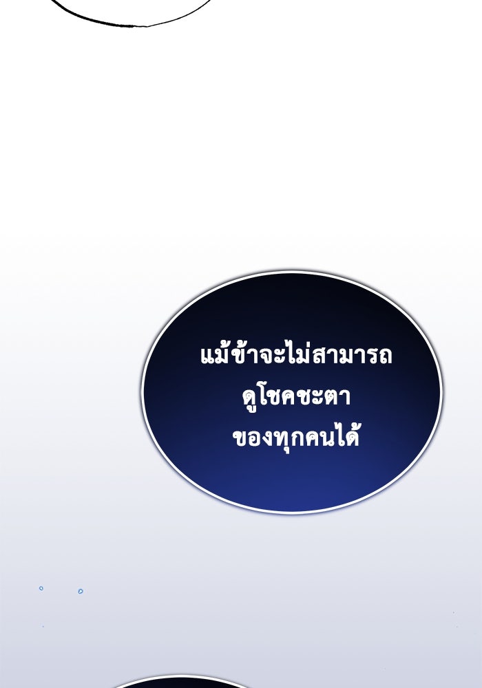 ชีวิตหลังเกษียณของผู้ย้อนเวลา - หน้า 37